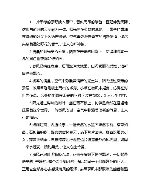 清新诗意的景物描写摘抄