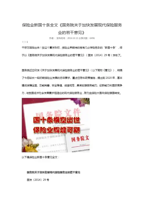 保险业新国十条全文 201410(DOC)