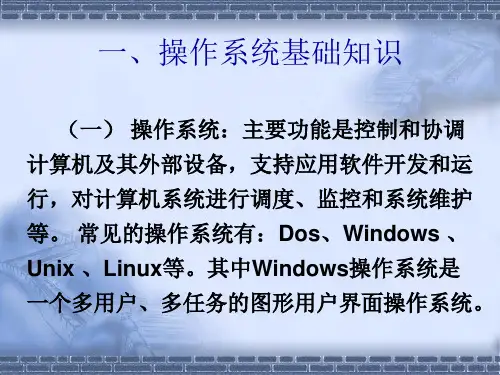 操作系统基础知识