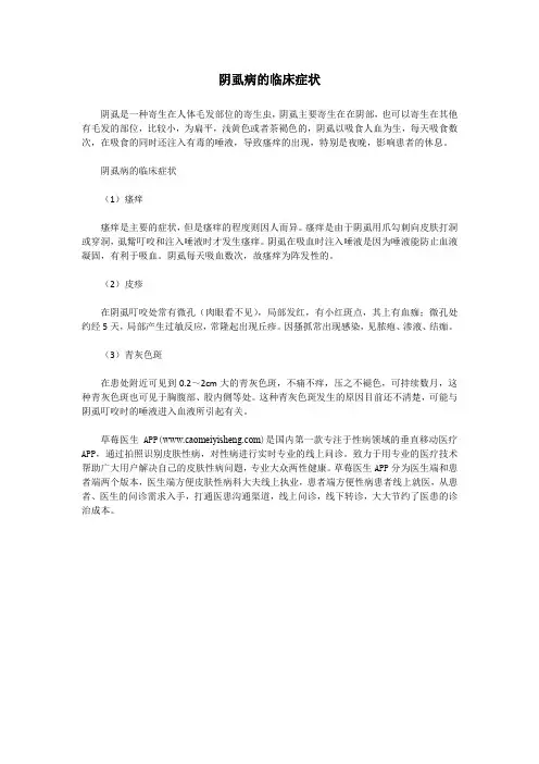 阴虱病的临床症状