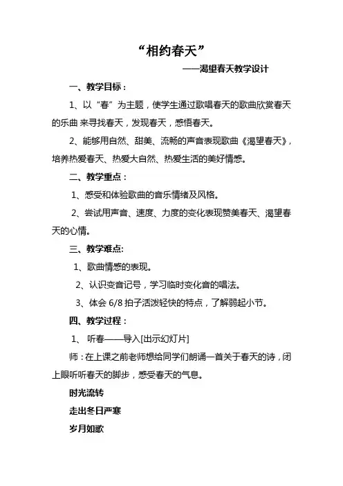 湘文艺版五年级音乐下册第五课《(演唱)渴望春天》教学设计