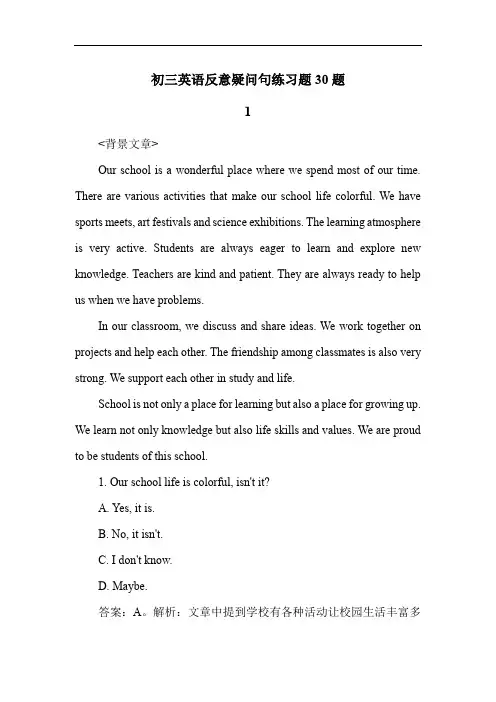 初三英语反意疑问句练习题30题