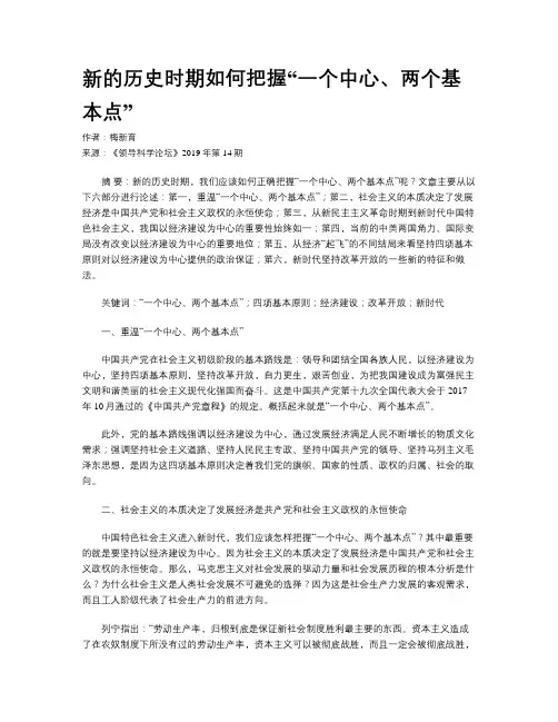 新的历史时期如何把握“一个中心、两个基本点”