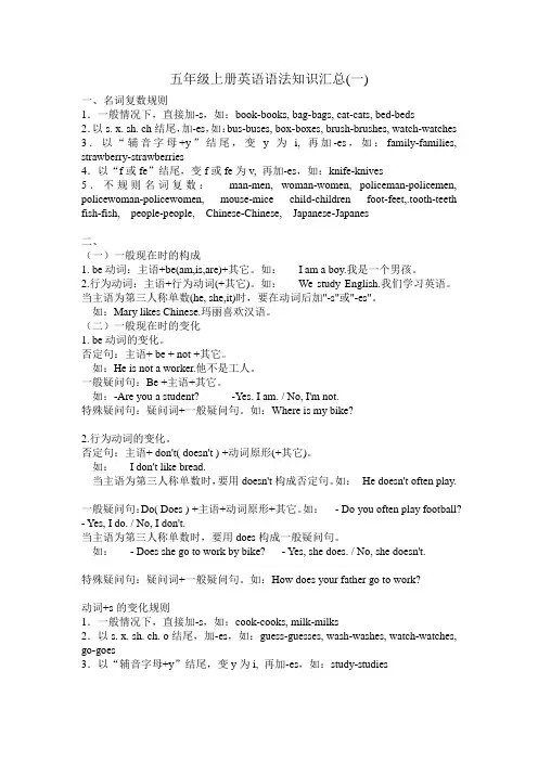 五年级上册英语语法知识汇总