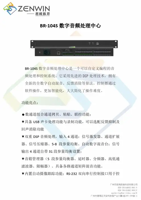 Dante网络音频传输协议BR-104S