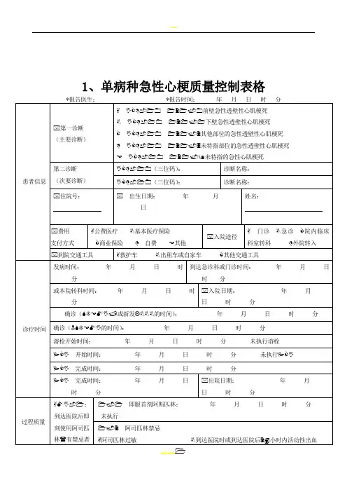 单病种质量控制表单(完整版)