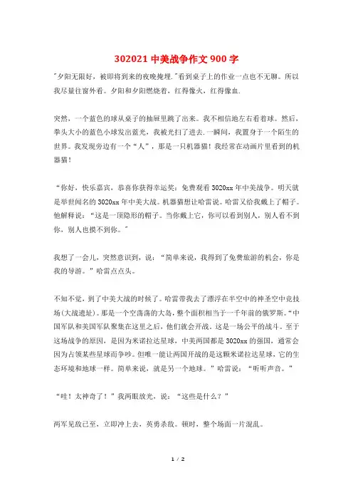 302021中美战争作文900字