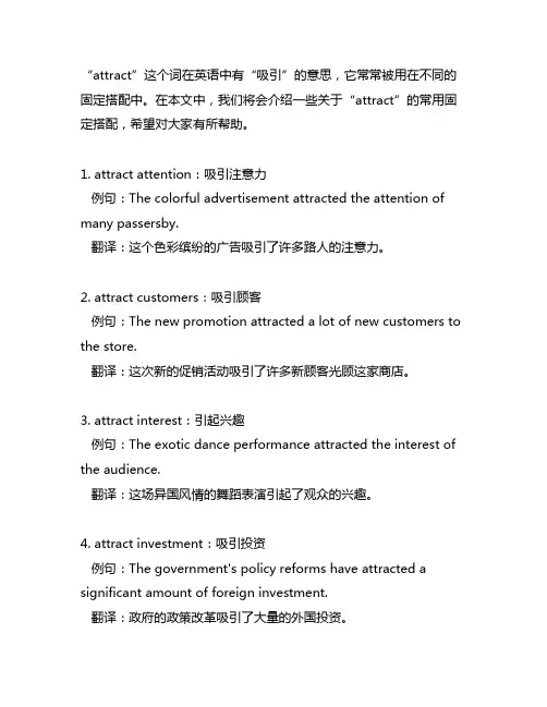 attract的常用固定搭配