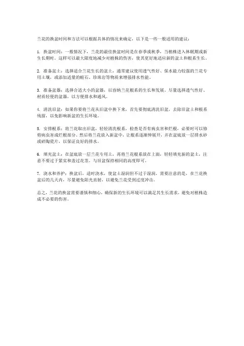 兰花换盆时间和方法