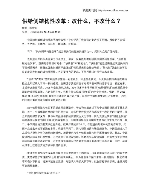 供给侧结构性改革：改什么,不改什么？