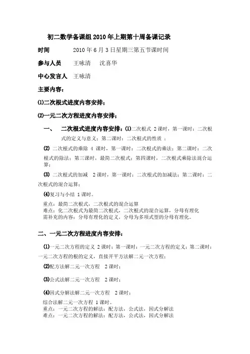 初二数学备课组2010年上期第十周备课记录