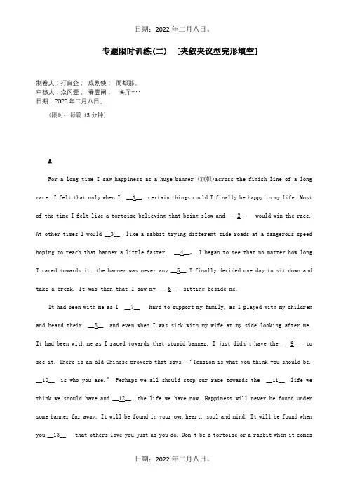 高考英语二轮小专题复习落实应用之夹叙夹议型完形填空试题