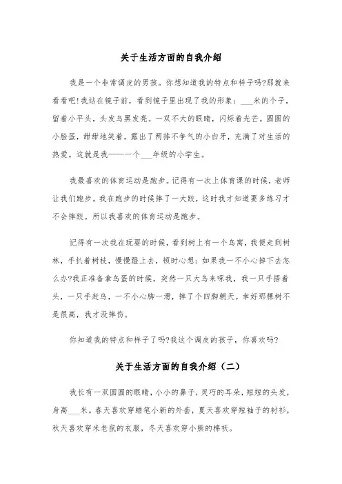 关于生活方面的自我介绍(四篇)