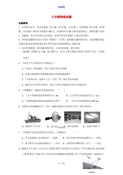 江苏省扬州市江都区九年级物理第一次模拟考试试题-人教版初中九年级全册物理试题