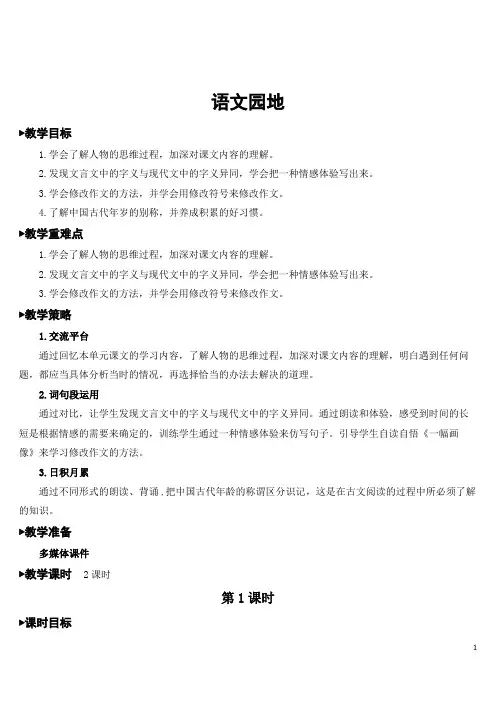 部编版小学语文五年级下册《语文园地六》教学设计