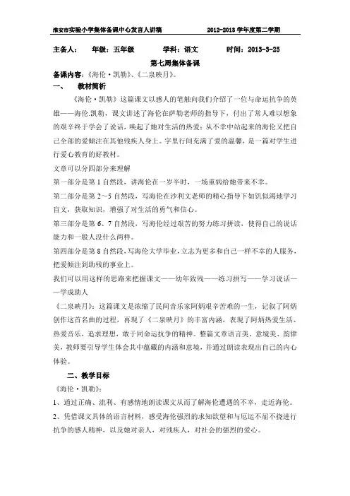 苏教版淮安实验小学五年级下册集体备课第7周中心发言稿