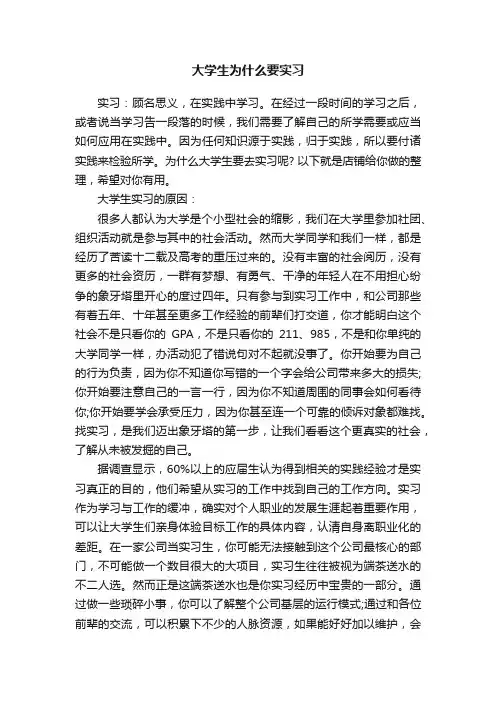 大学生为什么要实习