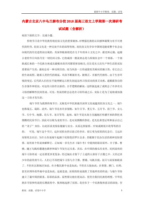 2018届高三语文上学期第一次调研考试试题(含解析)(1)