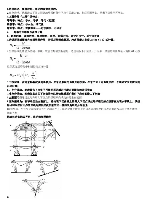 煤矿特种开采方法复习题