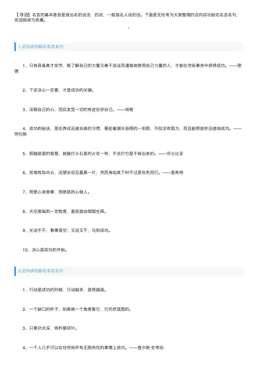 迈向成功励志名言名句