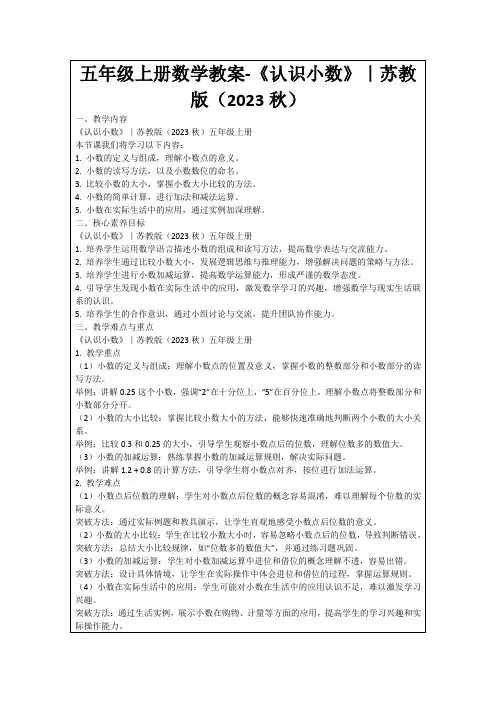 五年级上册数学教案-《认识小数》｜苏教版(2023秋)