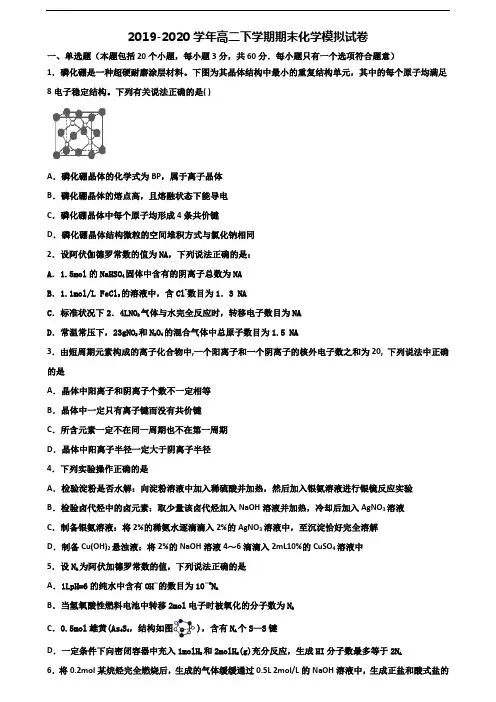 上海市黄浦区2020高二化学下学期期末综合测试试题