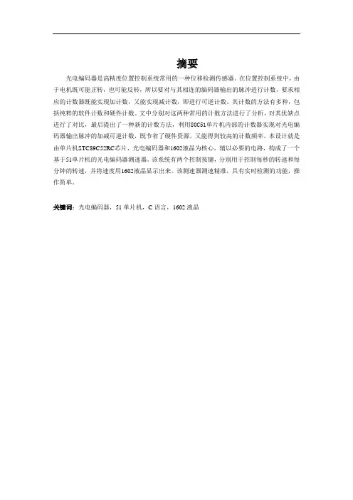 基于51单片机的光电编码器测速