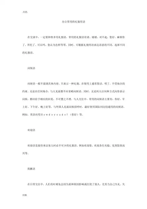 办公常用的礼貌用语