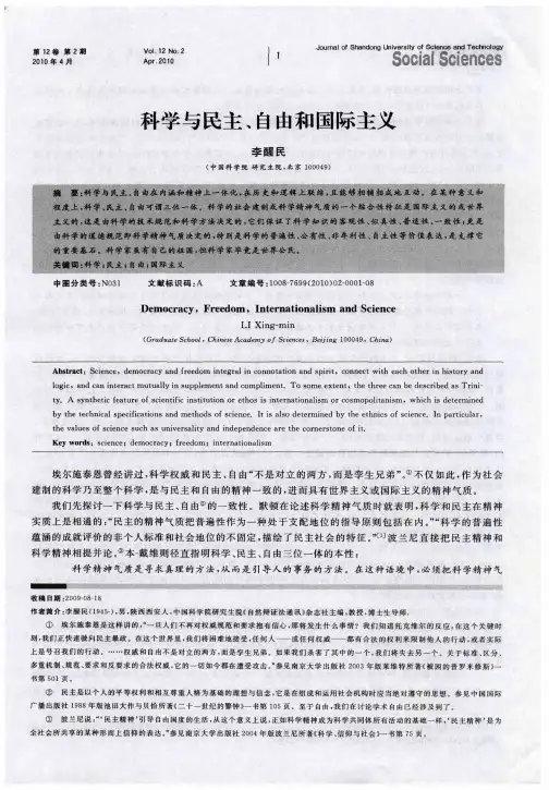科学与民主、自由和国际主义