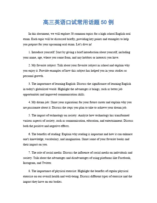 高三英语口试常用话题50例