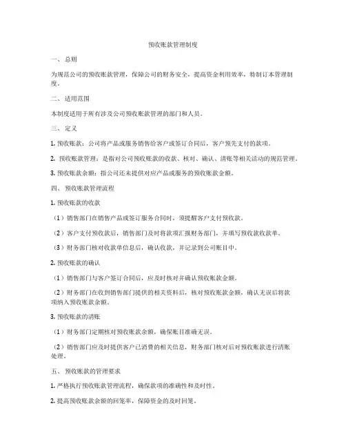 预收账款管理制度