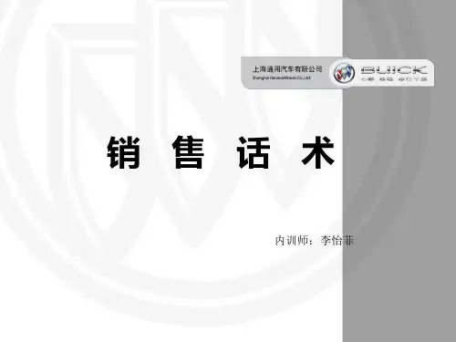 销售话术(PPT31页)