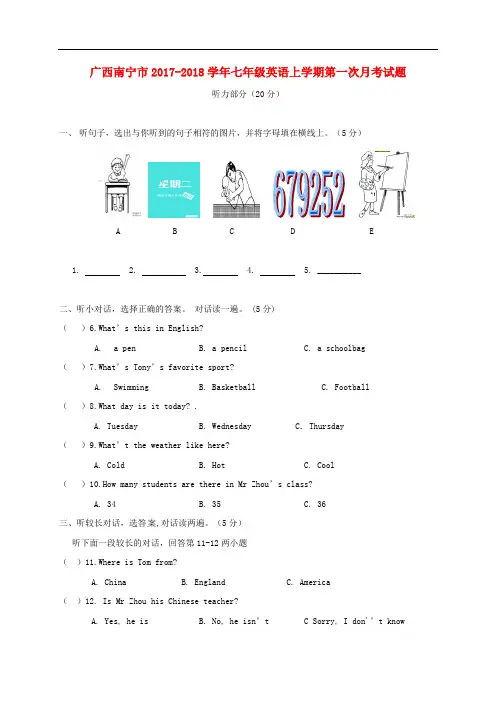 广西南宁市七年级英语上学期第一次月考试题(无答案) 外研版