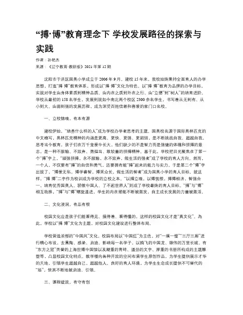 “搏·博”教育理念下 学校发展路径的探索与实践