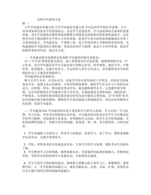 高校学风建设方案