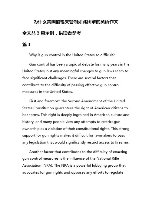 为什么美国的枪支管制如此困难的英语作文