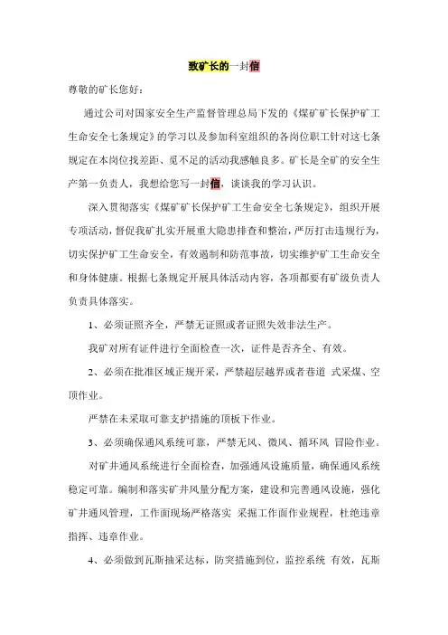 致矿长的一封信 (2)