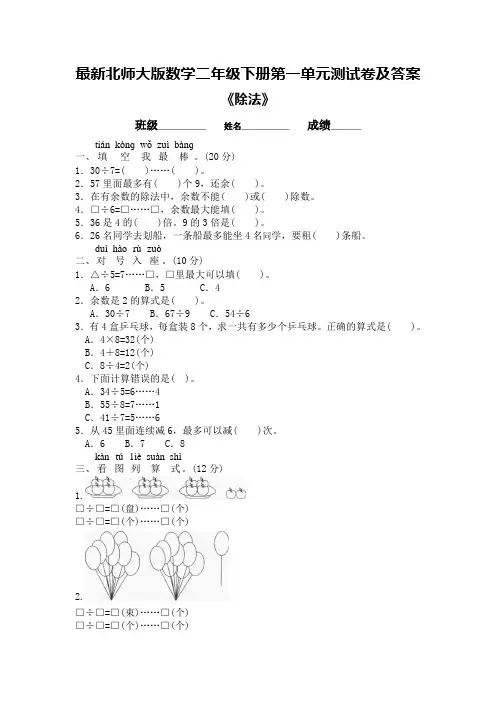 最新北师大版数学二年级下册第一单元测试卷及答案