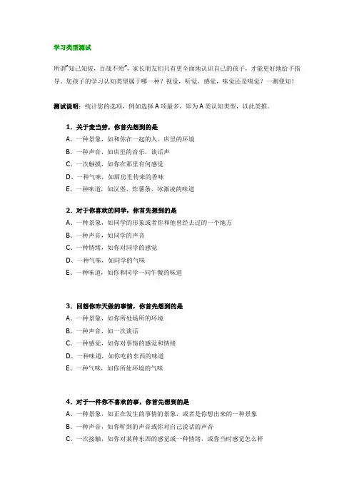学习类型测试