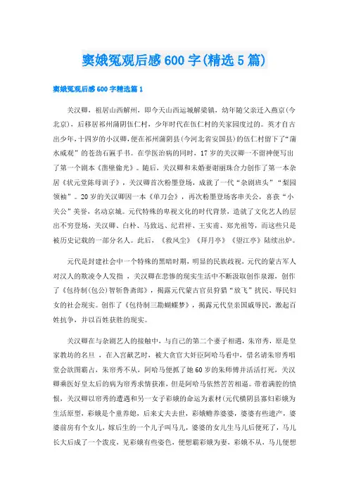 窦娥冤观后感600字(精选5篇)