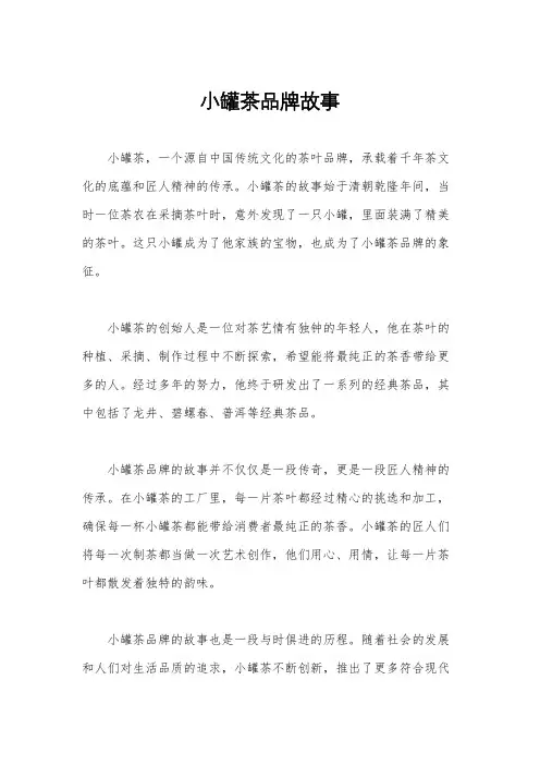 小罐茶品牌故事