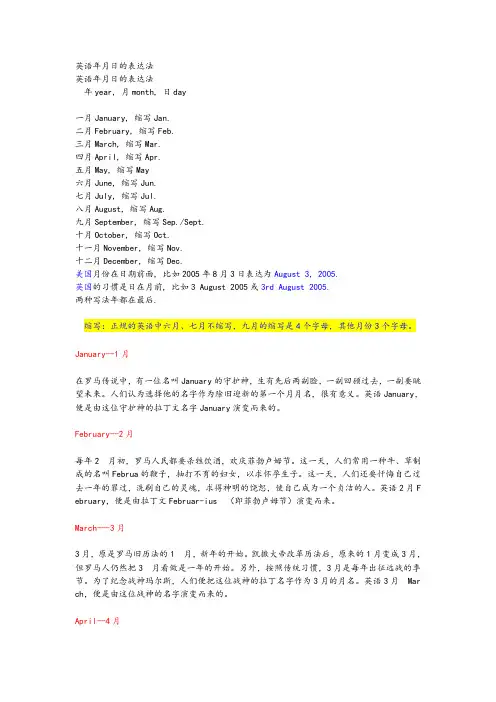 英语年月日的表达法