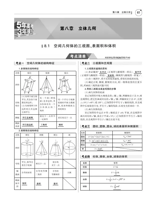 2019版高考数学文科5年高考3年模拟考点清单全国卷1通用版：8.1 空间几何体的三视图、表面积和体积 PDF版