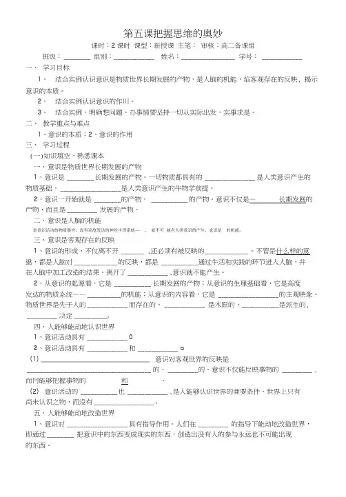 《生活与哲学》第五课把握思维的奥妙导学案.docx