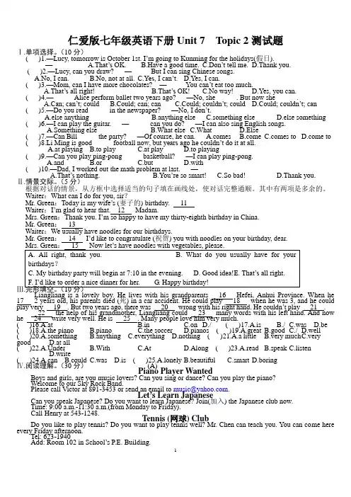 仁爱版七年级英语下册Unit 7  Topic 2测试题及答案
