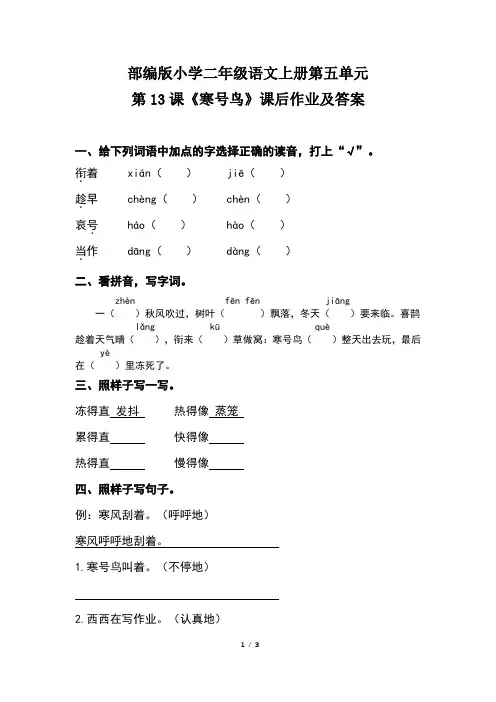 部编版小学二年级语文上册第五单元第13课《寒号鸟》课后作业及答案 4