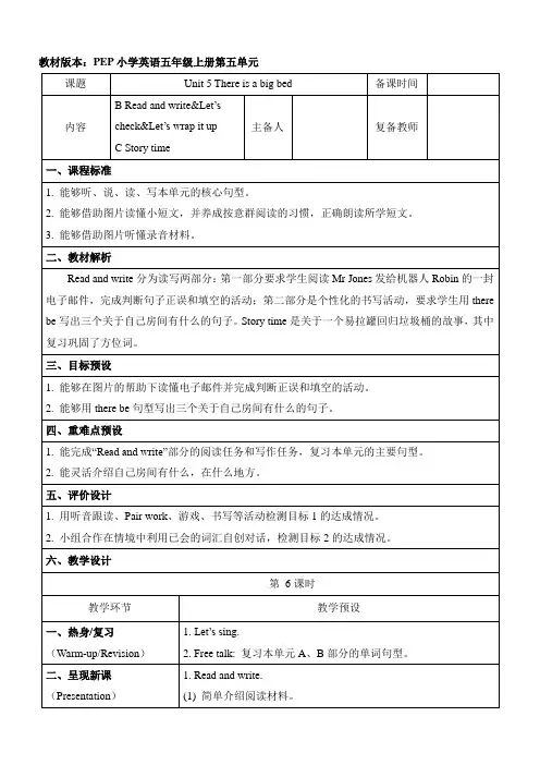 小学人教PEP版英语五年级上册Unit5 B Read and write名师教案