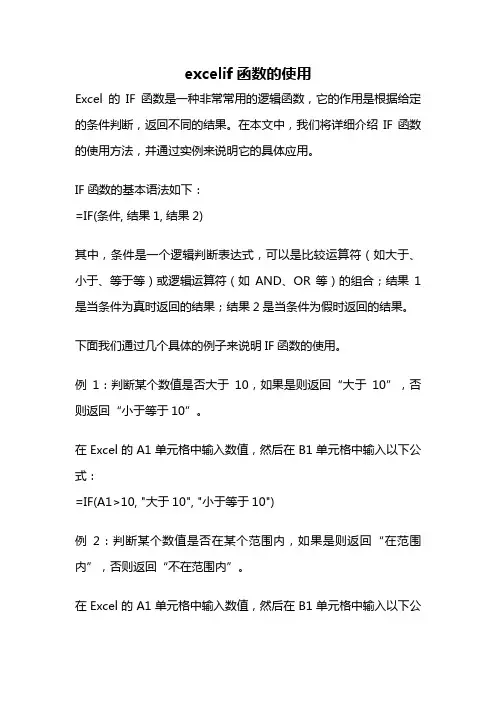 excelif函数的使用