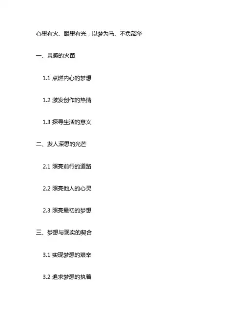 心里有火、眼里有光。以梦为马、不负韶华。