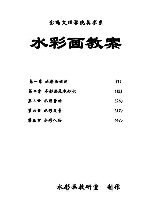 水彩画教案